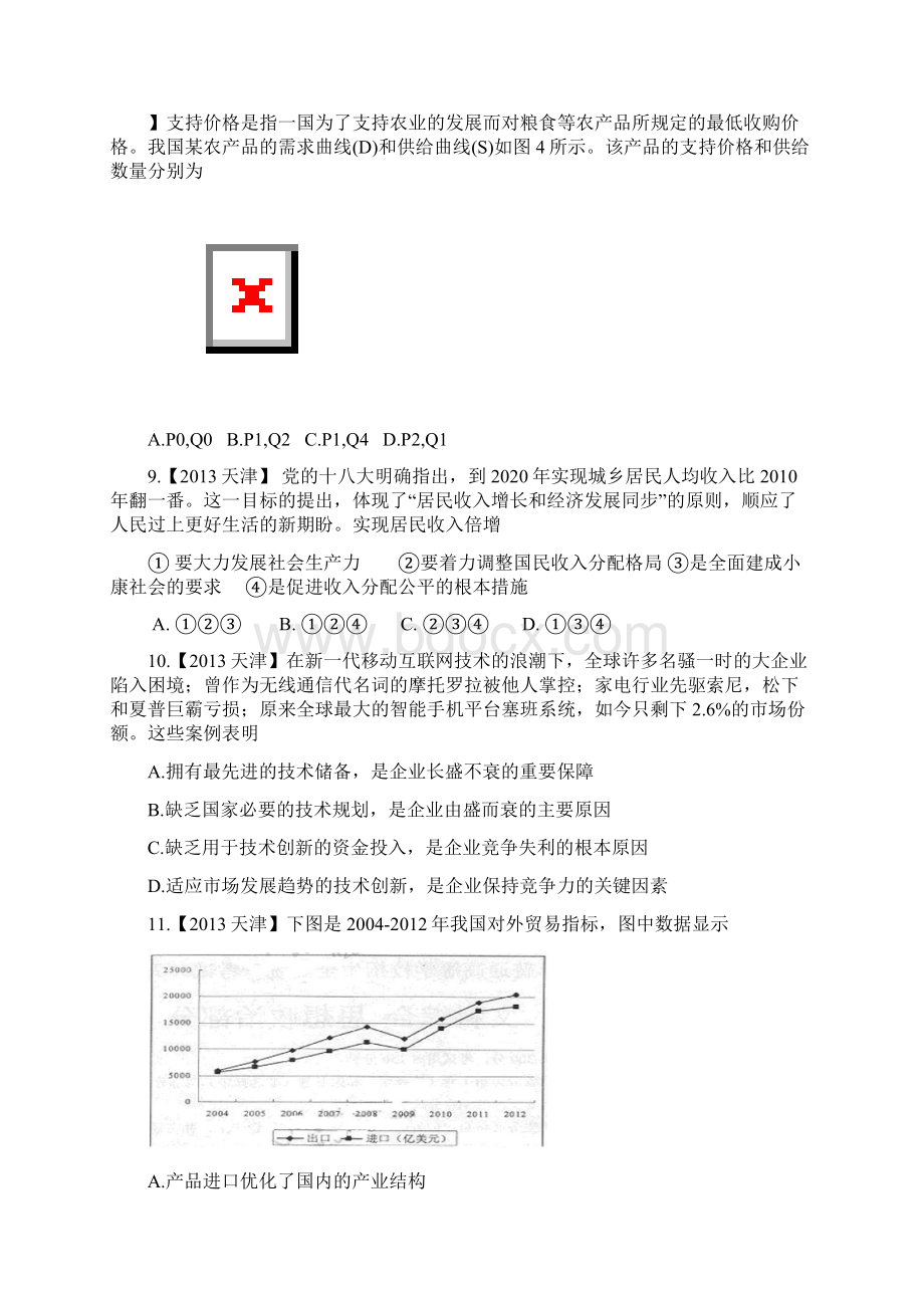 高考试题汇总经济常识部分.docx_第3页