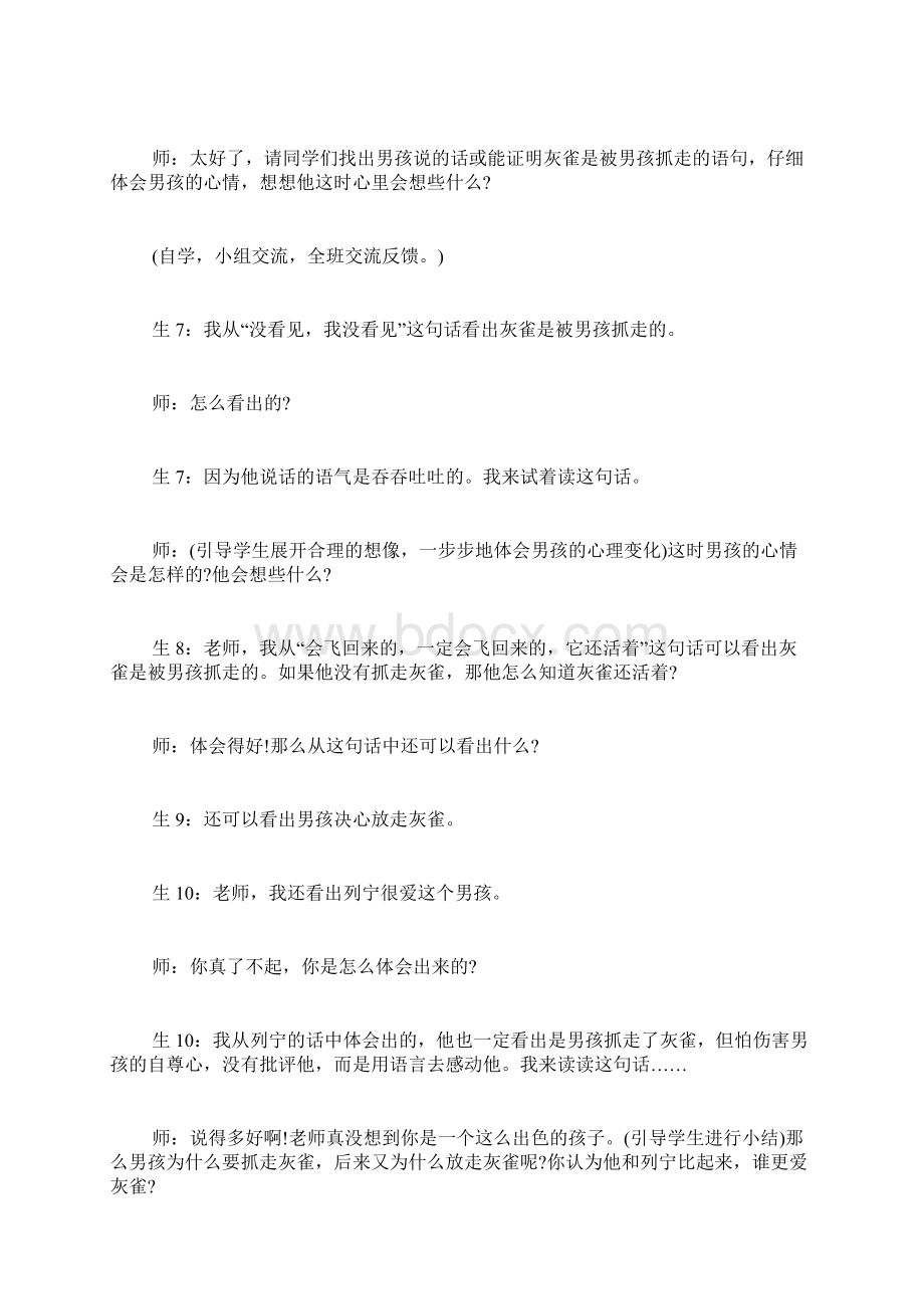 《灰雀》第二课时课堂实录与评析Word文档格式.docx_第3页