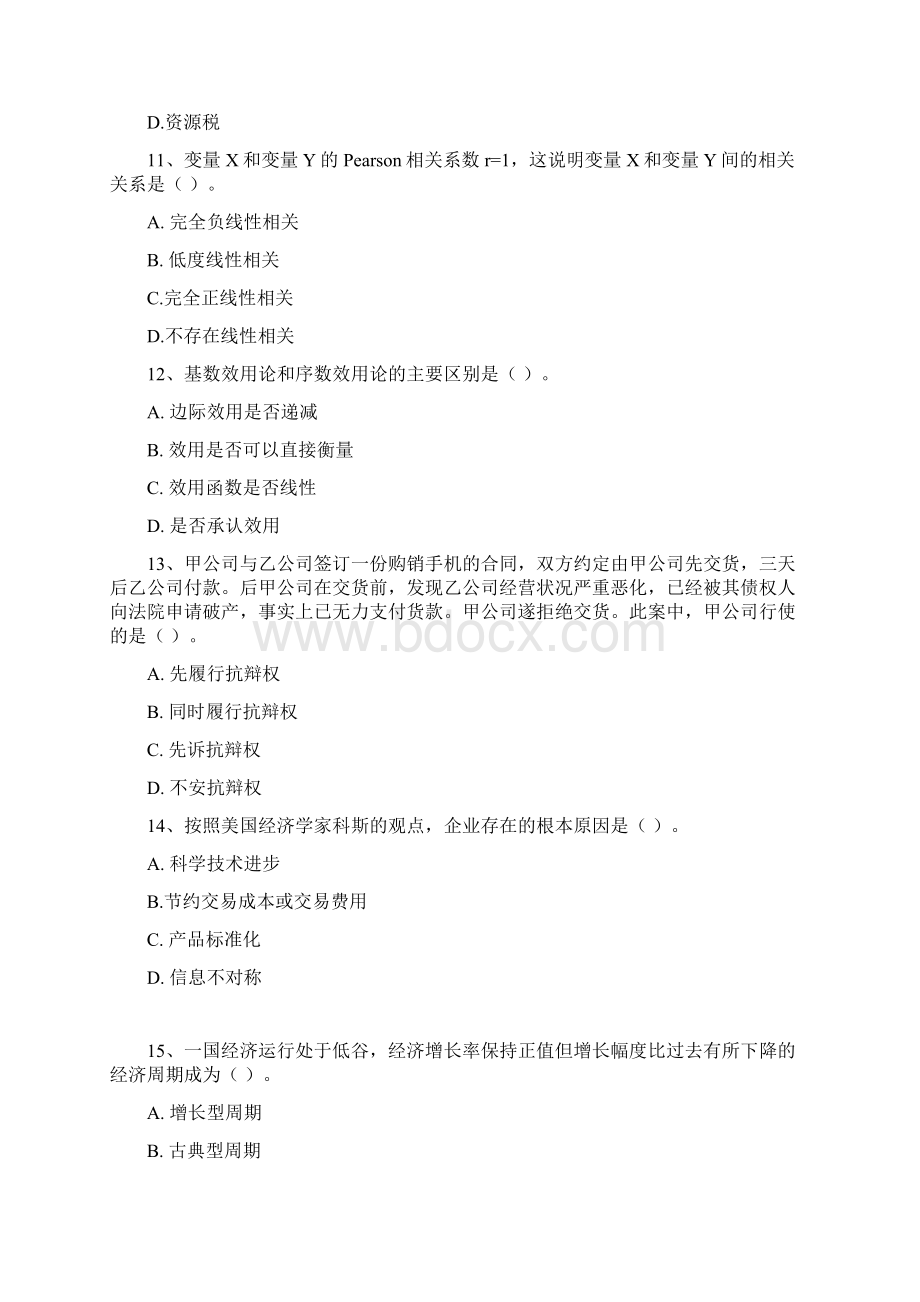 经济师考试中级经济基础真题环球网校.docx_第3页