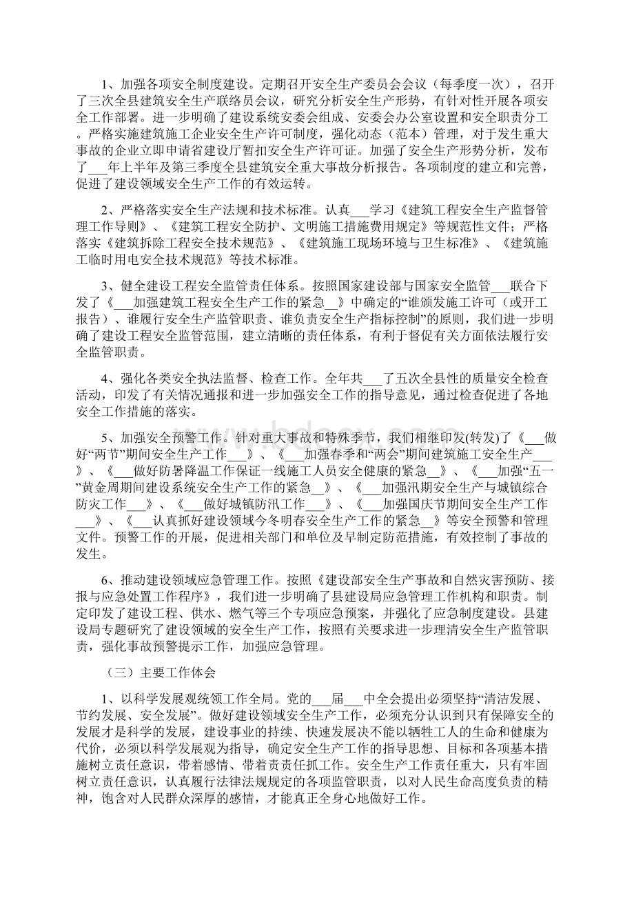 县应急管理工作计划文档格式.docx_第3页