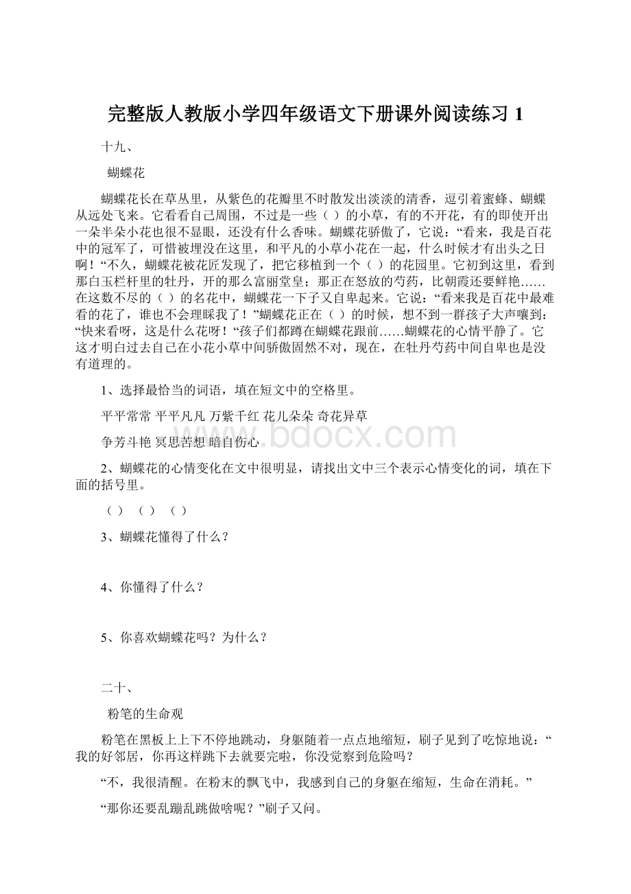 完整版人教版小学四年级语文下册课外阅读练习1Word文件下载.docx