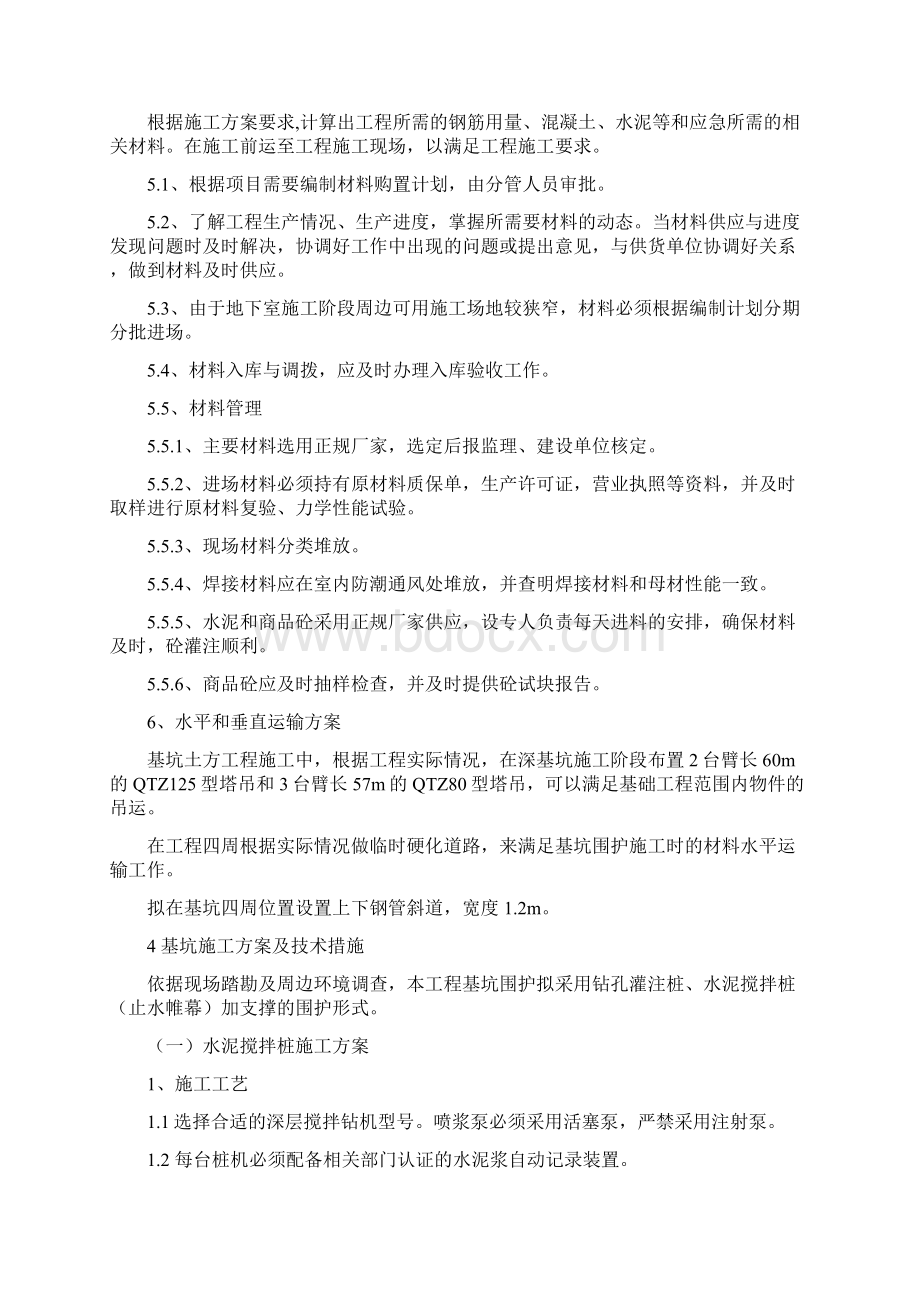 深基坑工程施工技术方案Word文档下载推荐.docx_第3页