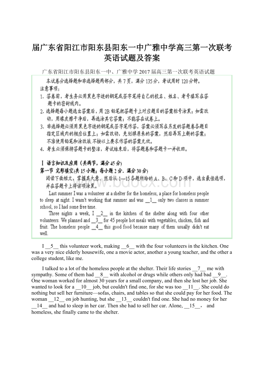 届广东省阳江市阳东县阳东一中广雅中学高三第一次联考英语试题及答案Word文档下载推荐.docx