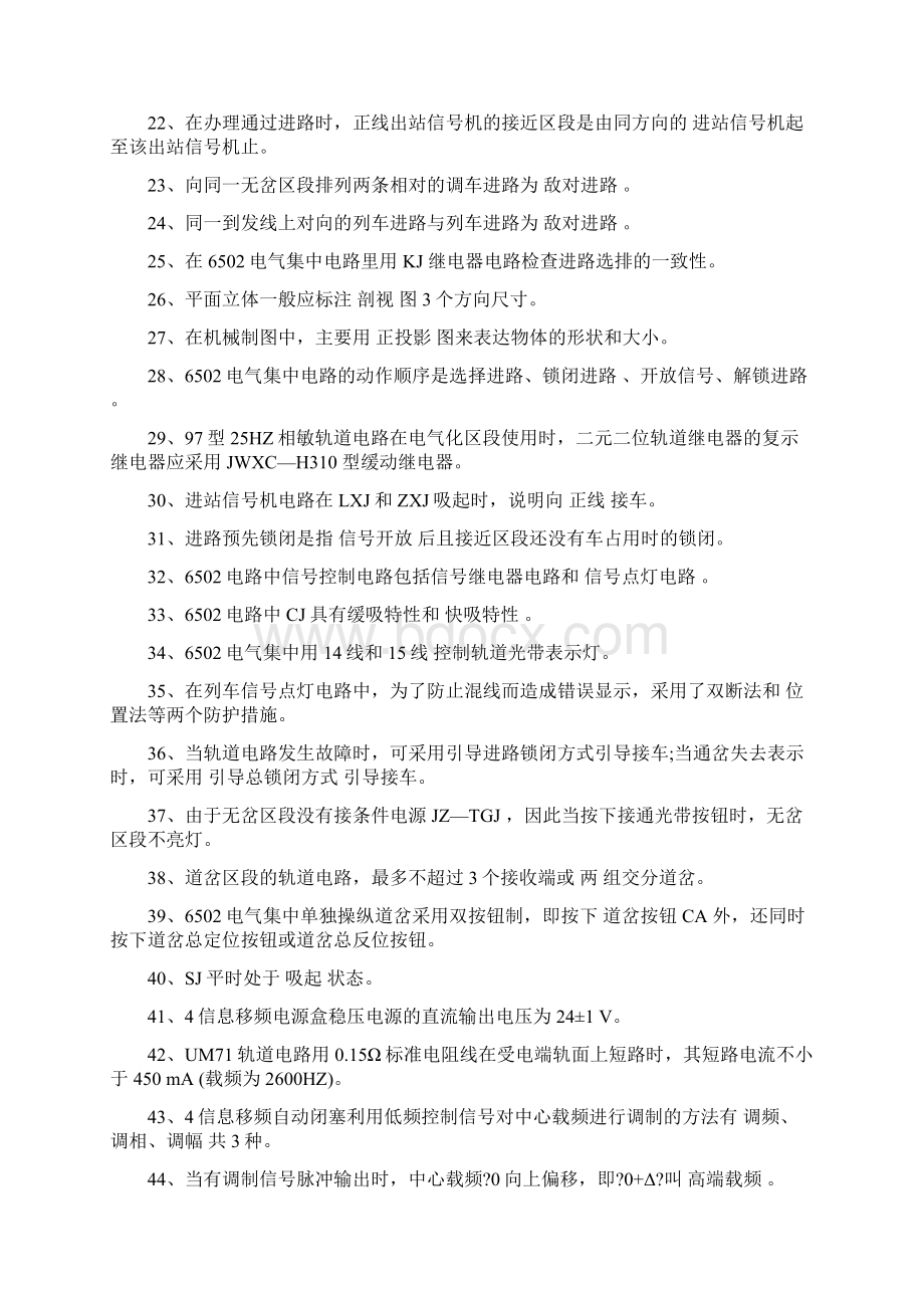 中级信号工考试题.docx_第2页