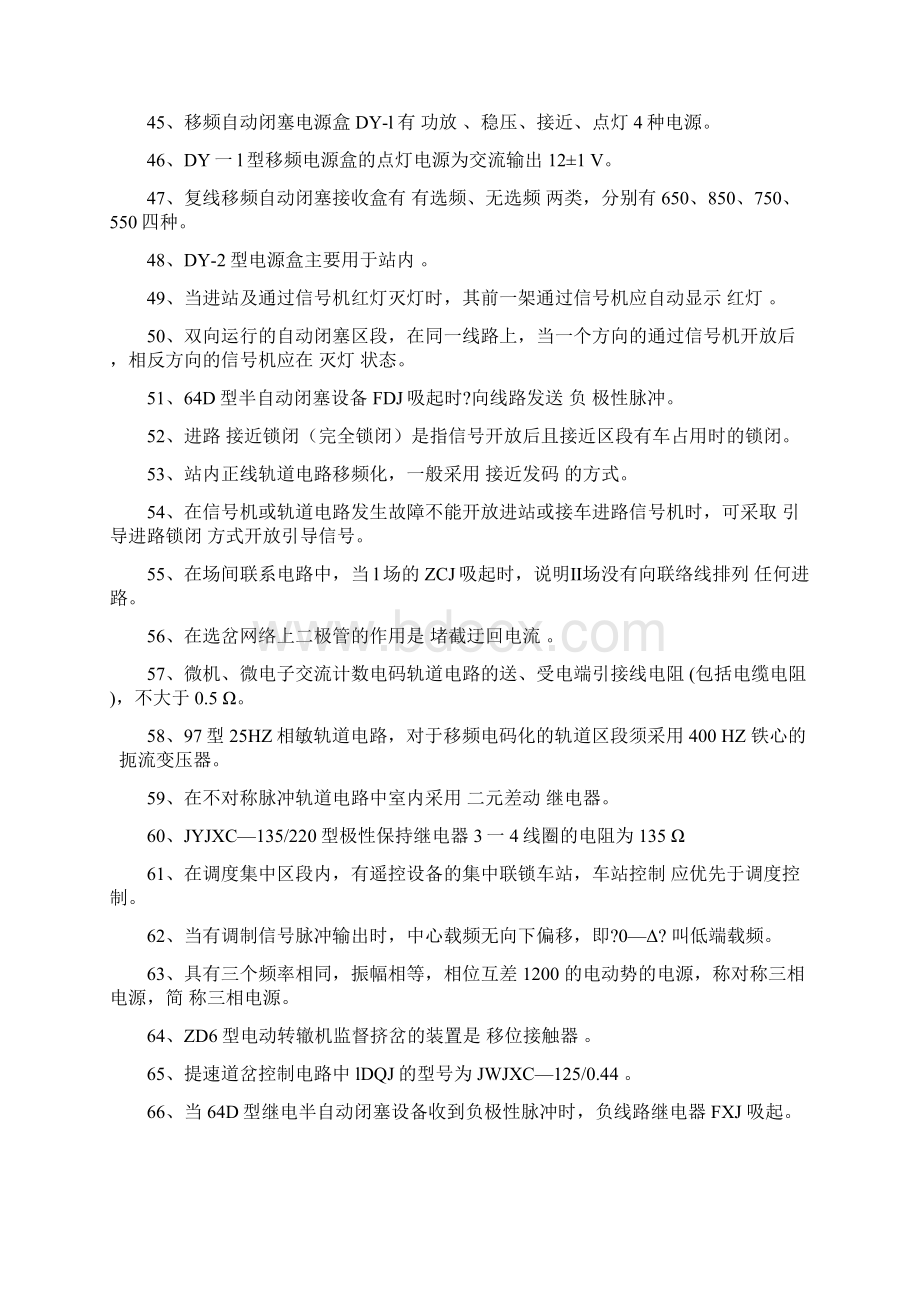 中级信号工考试题.docx_第3页