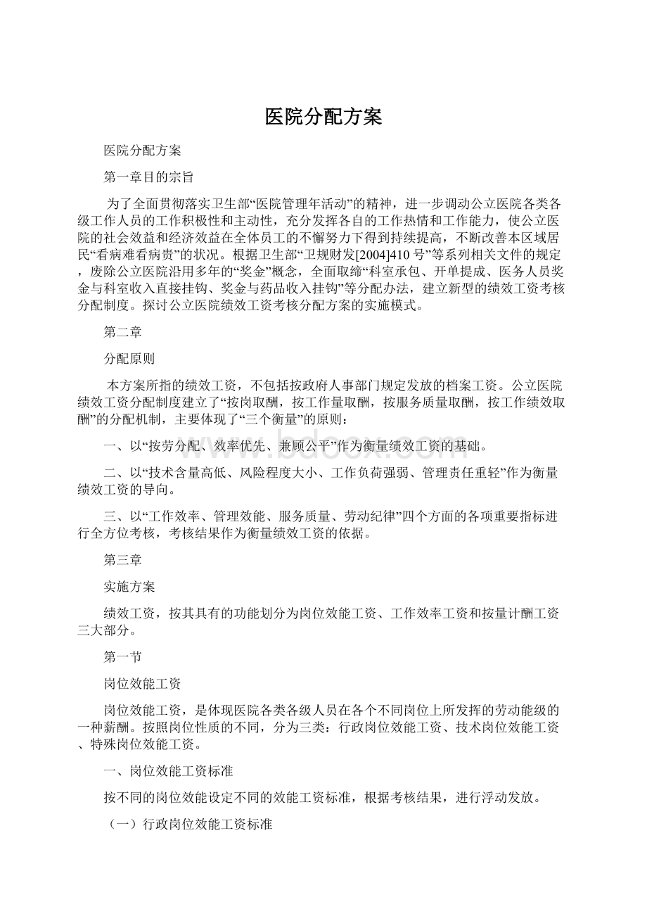 医院分配方案.docx