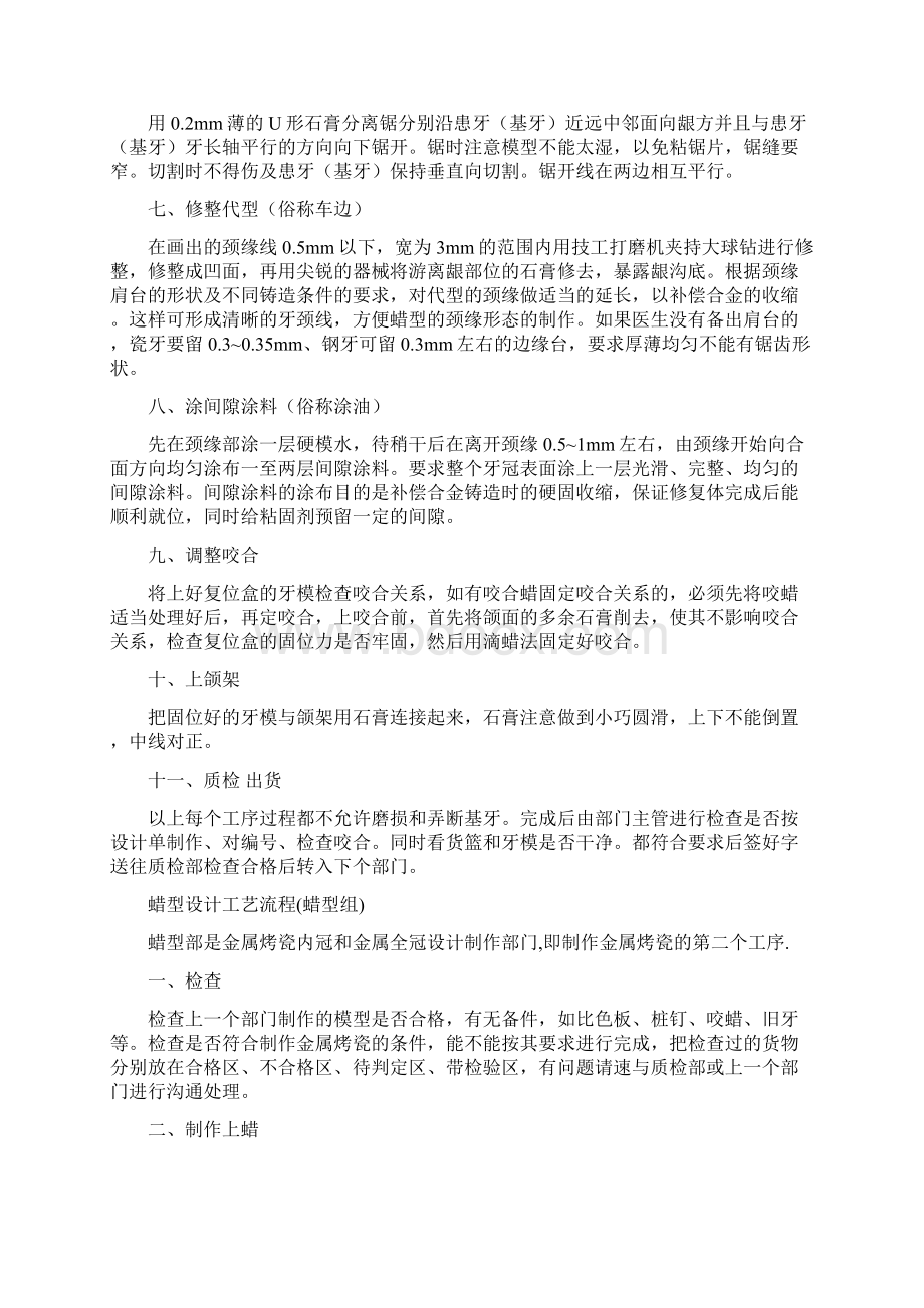 精编范文义齿工厂自查报告实用word文档 10页.docx_第2页