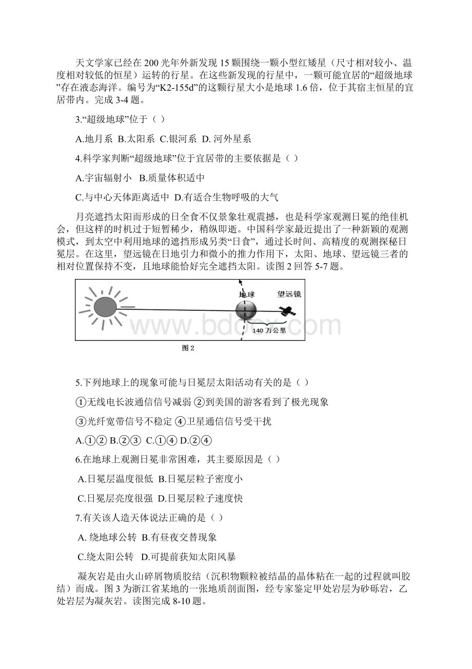 学年浙江省温州市十五校联合体高一上学期期中联考地理试题.docx_第2页