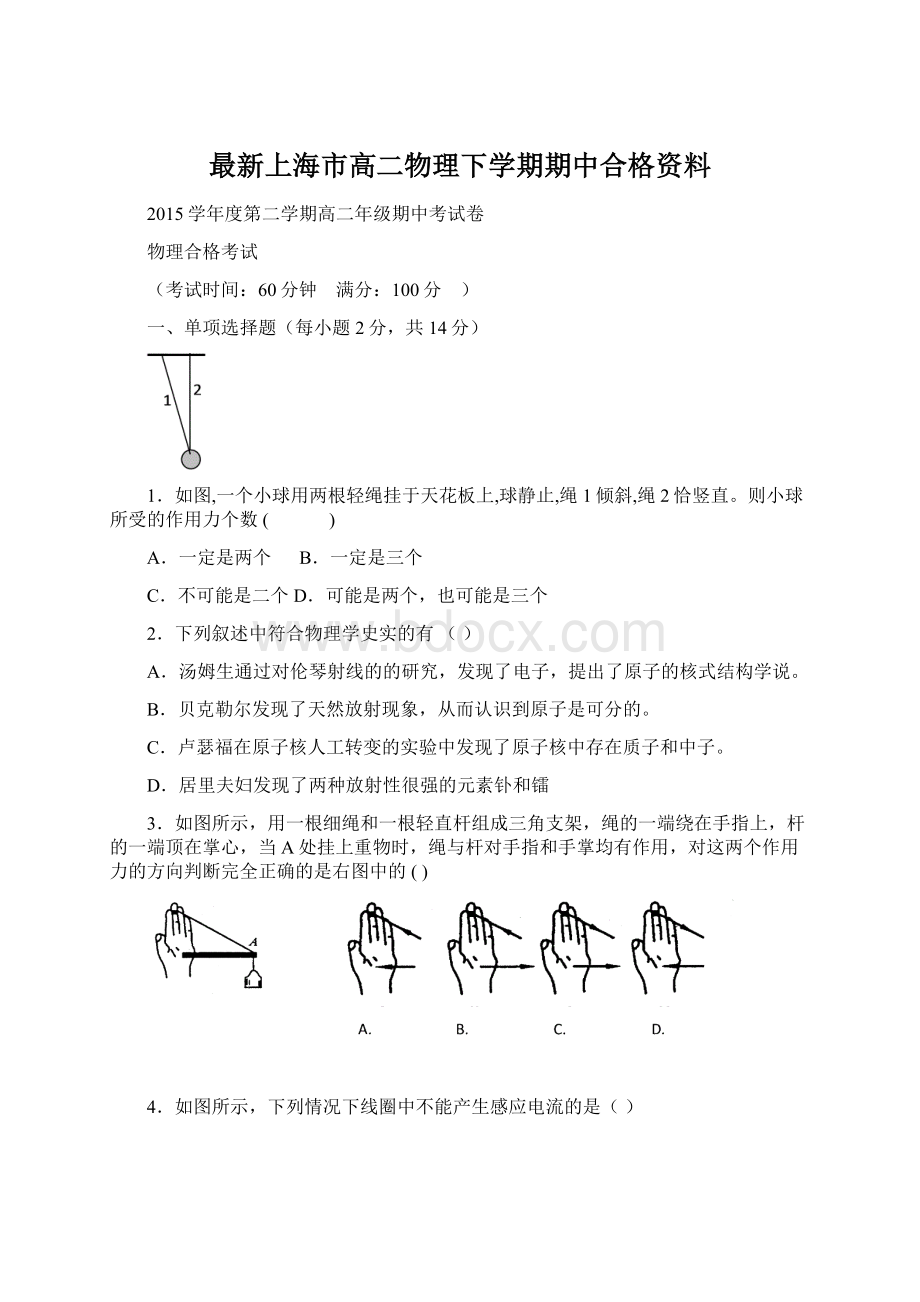 最新上海市高二物理下学期期中合格资料Word文件下载.docx