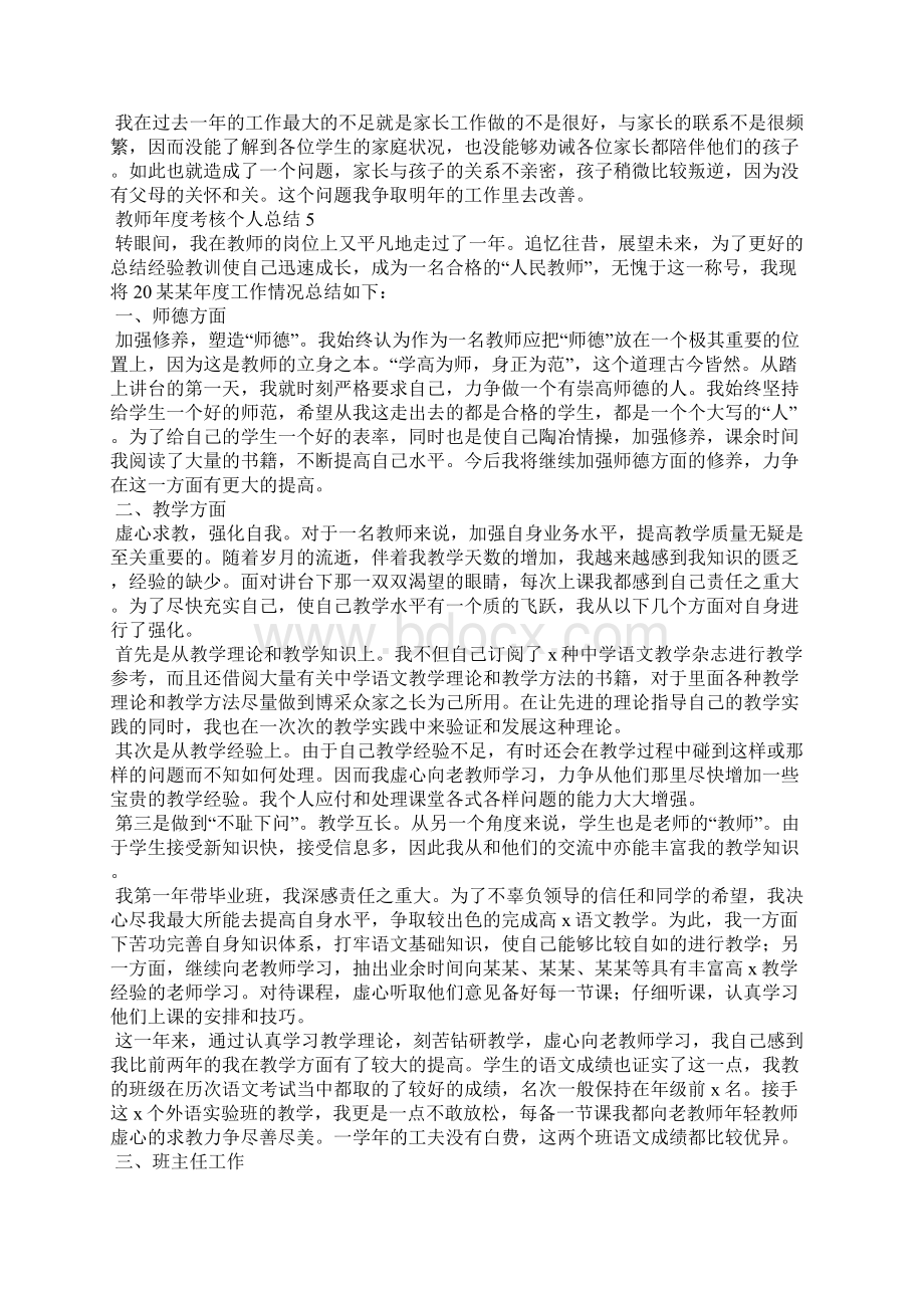 教师年度考核个人总结 15篇.docx_第3页