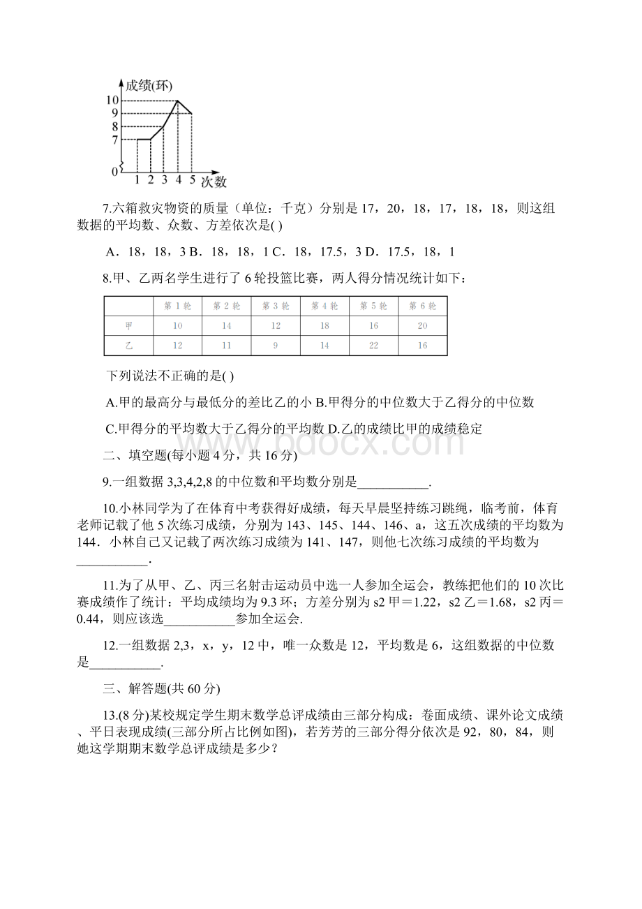 湘教版七年级数学下册《数据的分析》单元同步测试题及参考答案docxWord文件下载.docx_第2页