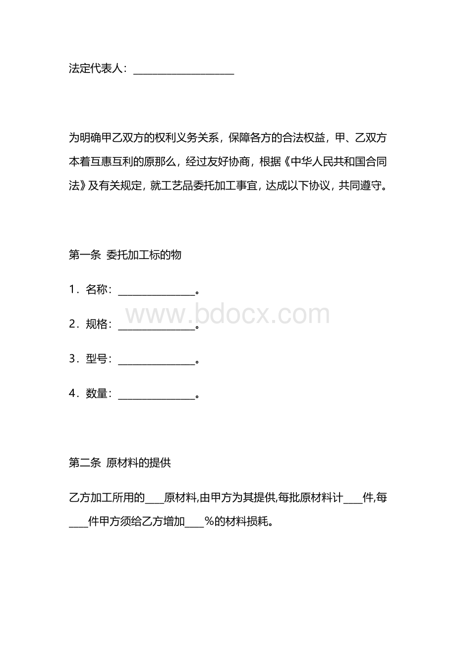 工艺品委托加工协议书.docx_第2页