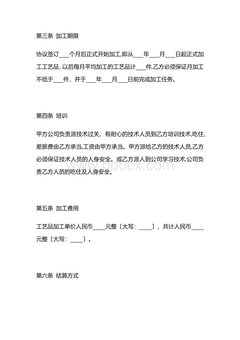 工艺品委托加工协议书.docx_第3页