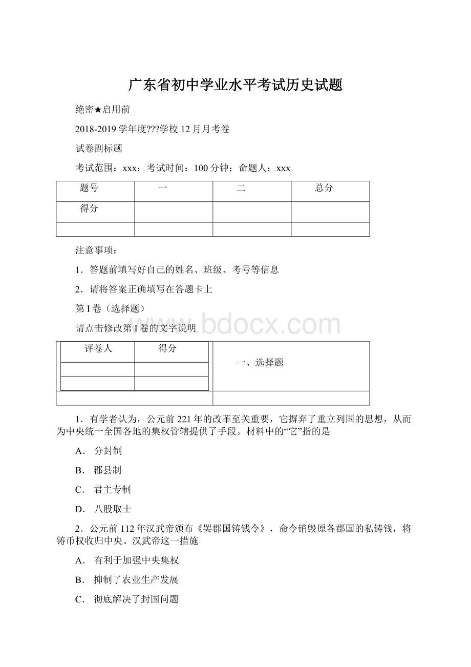 广东省初中学业水平考试历史试题.docx