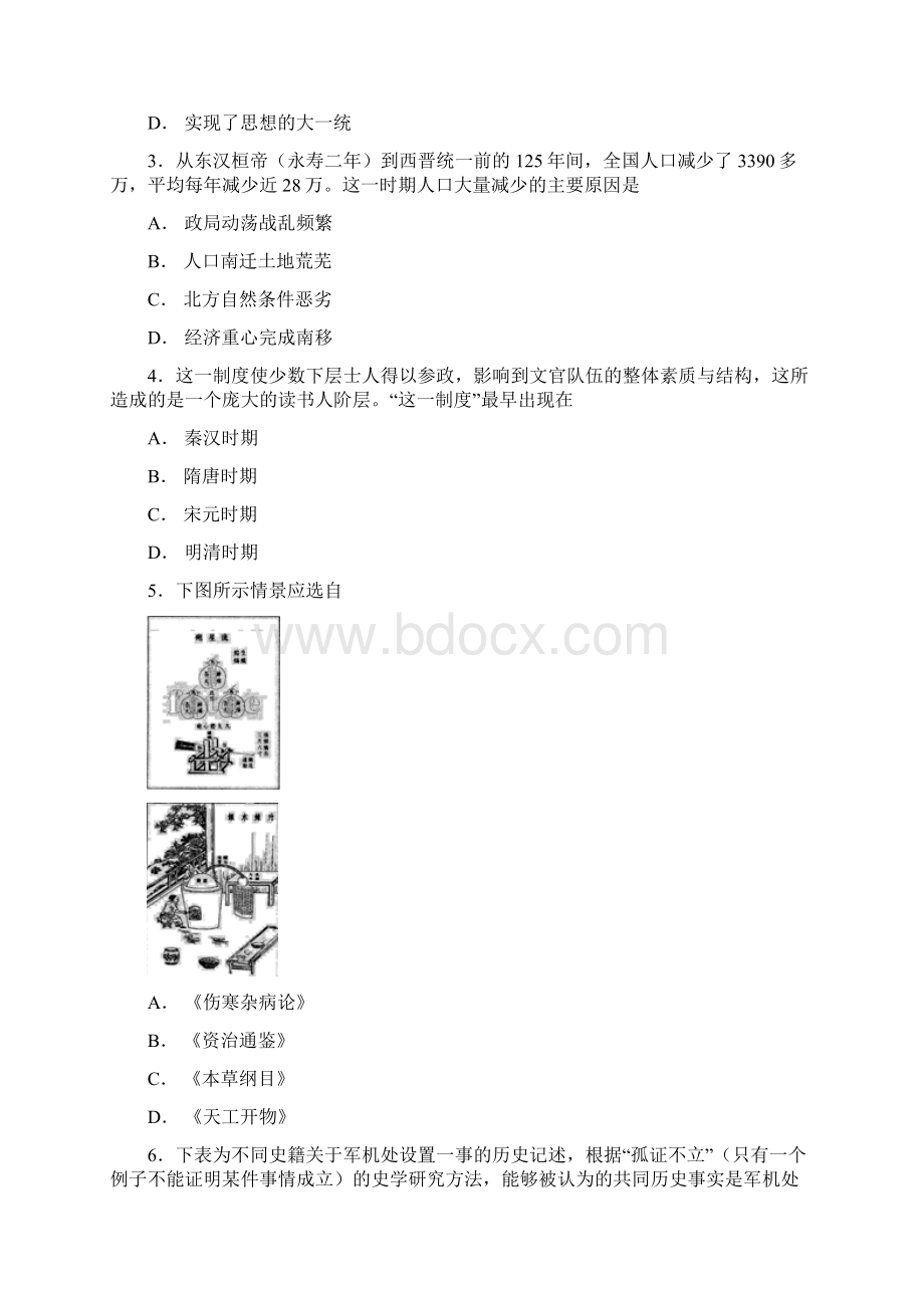 广东省初中学业水平考试历史试题.docx_第2页