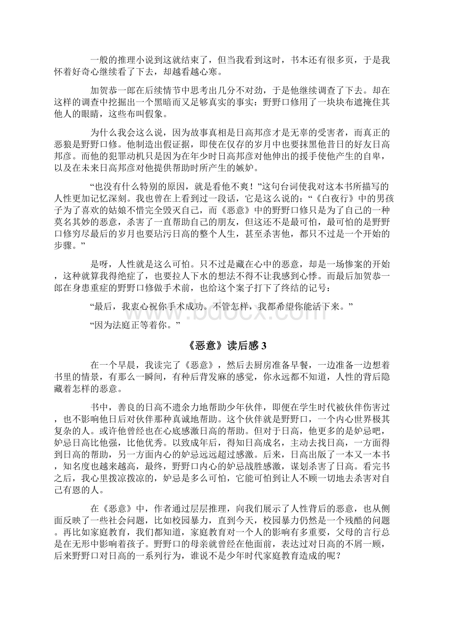 《恶意》读后感15篇Word下载.docx_第2页