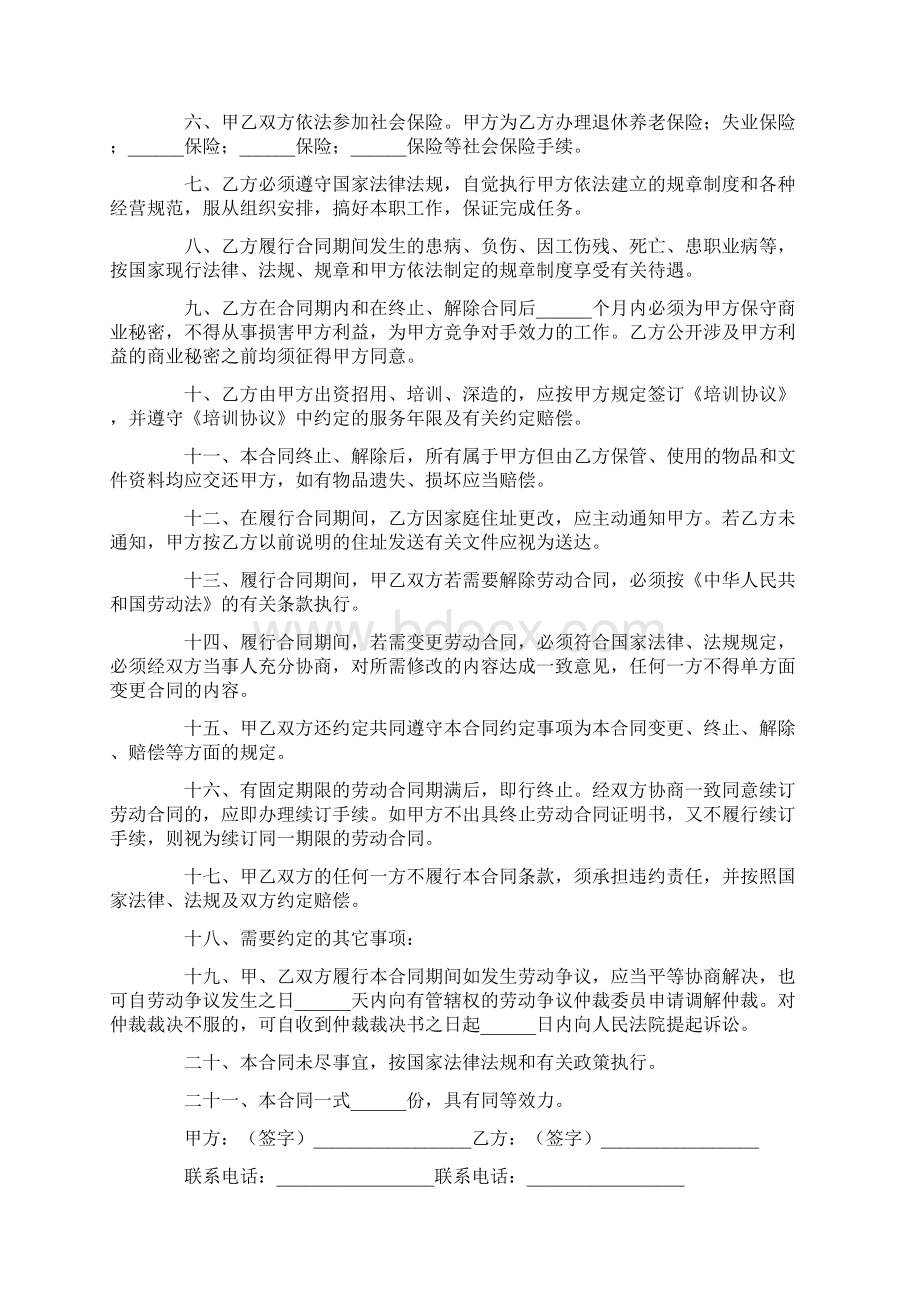 工厂劳动合同通用15篇.docx_第2页