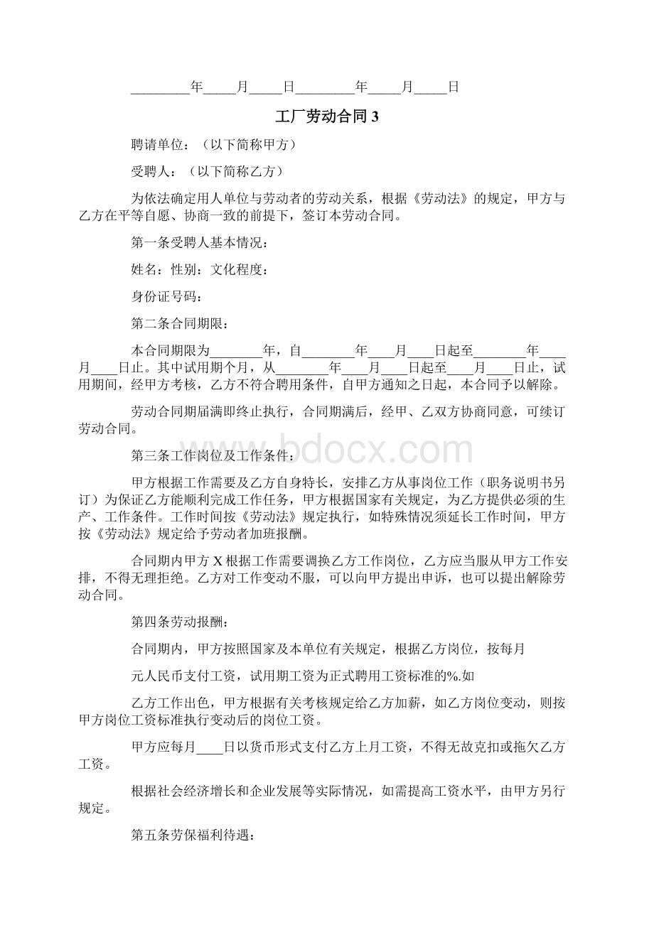 工厂劳动合同通用15篇.docx_第3页