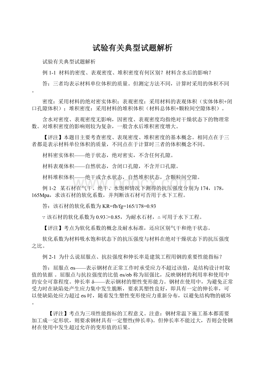 试验有关典型试题解析Word文件下载.docx