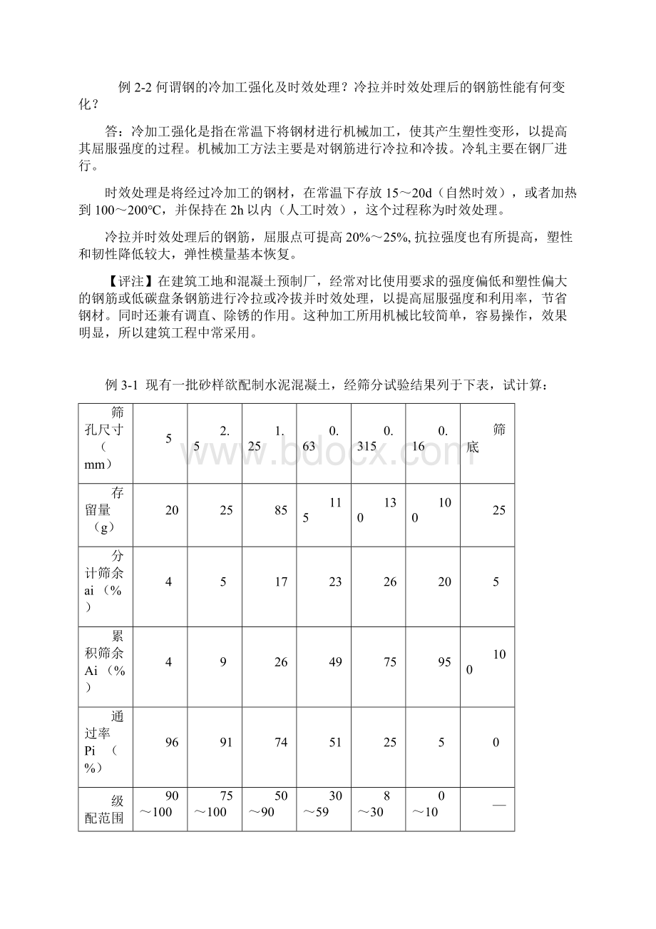 试验有关典型试题解析.docx_第2页