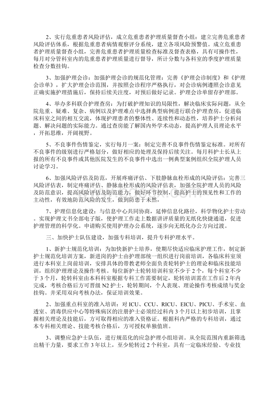 中医护理工作计划文档格式.docx_第2页