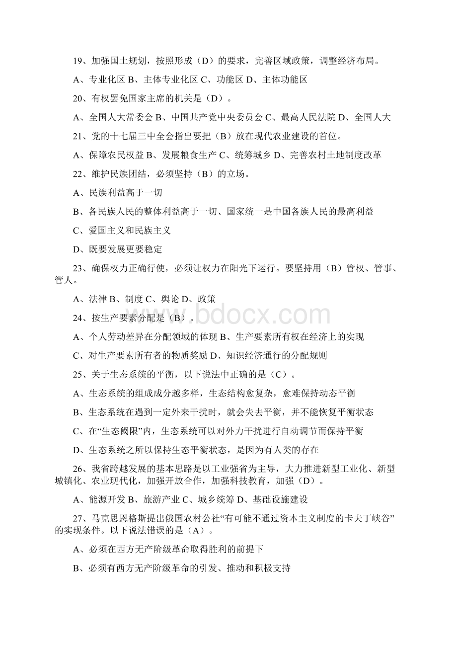 四川省拟任县处级党政领导职务政治理论水平任职资格考试模拟题第五套.docx_第3页