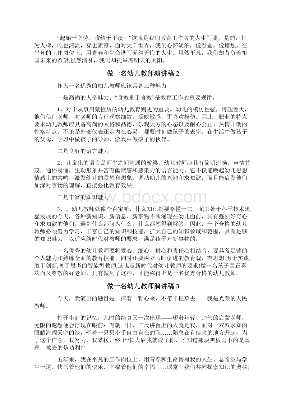 做一名幼儿教师演讲稿9篇Word格式文档下载.docx_第2页