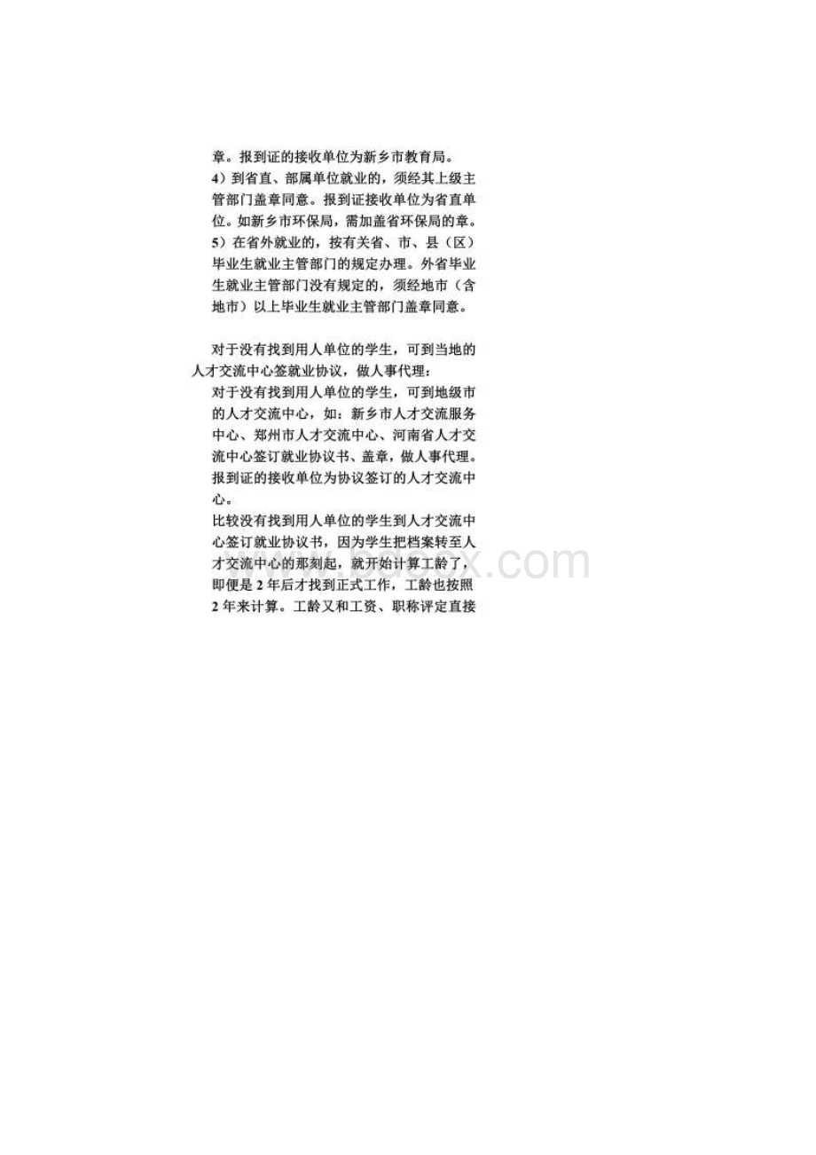 毕业生毕业手续的办理及档案的转存Word文档下载推荐.docx_第2页