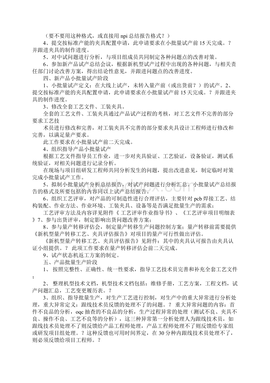 产品工程师年终工作总结.docx_第3页