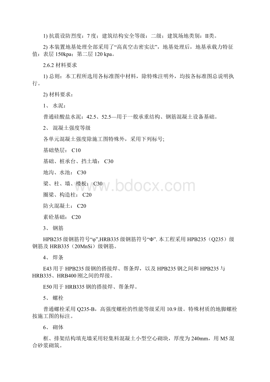 聚丙烯装置主体工程施工方案Word下载.docx_第3页