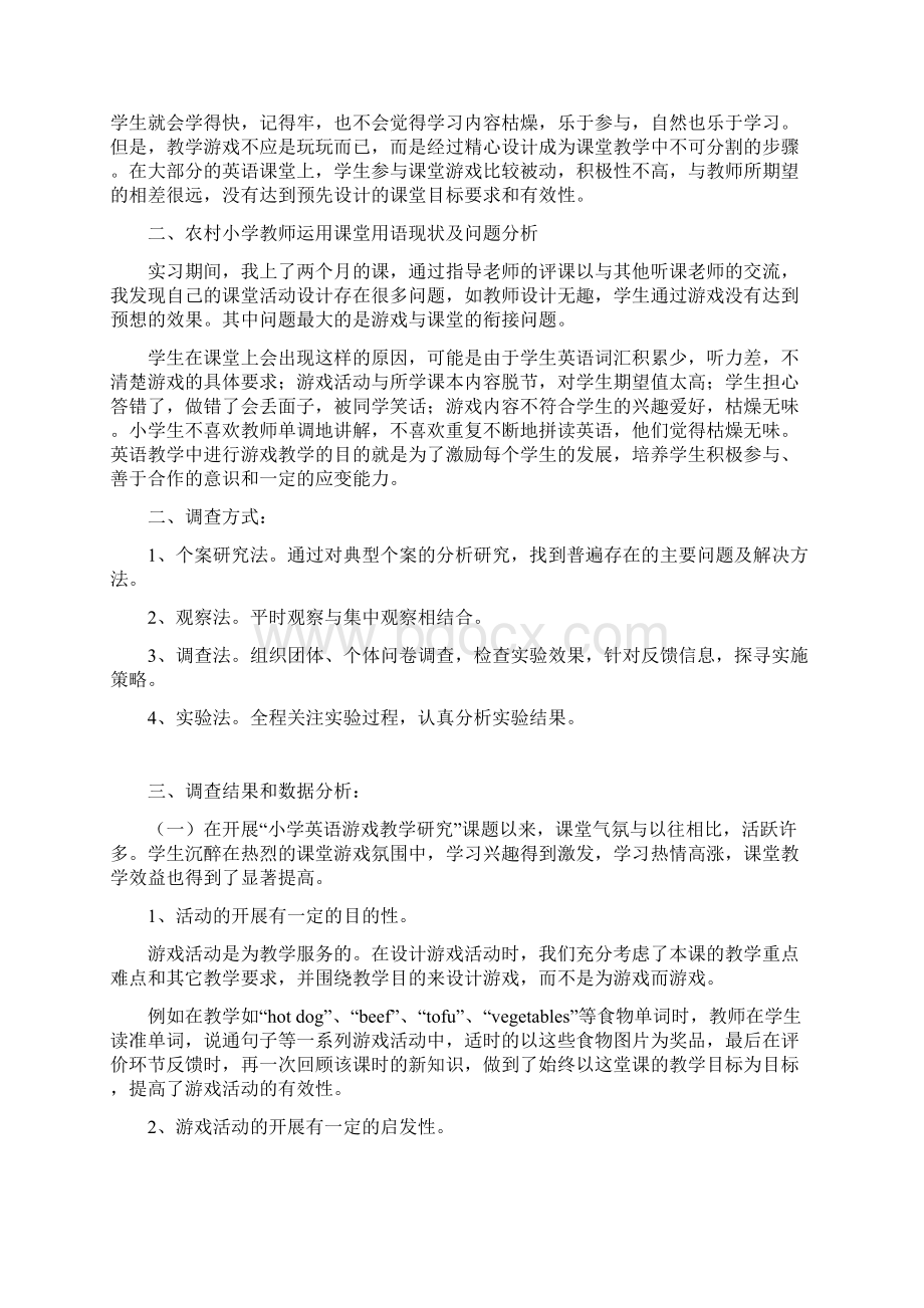 小学英语课堂游戏教学的有效性研究方案.docx_第2页