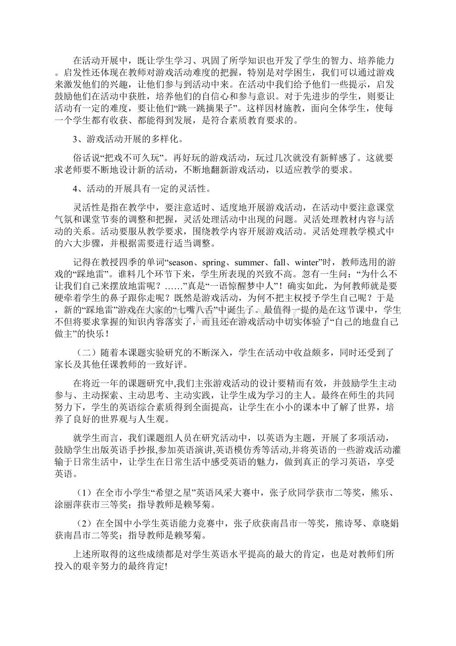 小学英语课堂游戏教学的有效性研究方案.docx_第3页