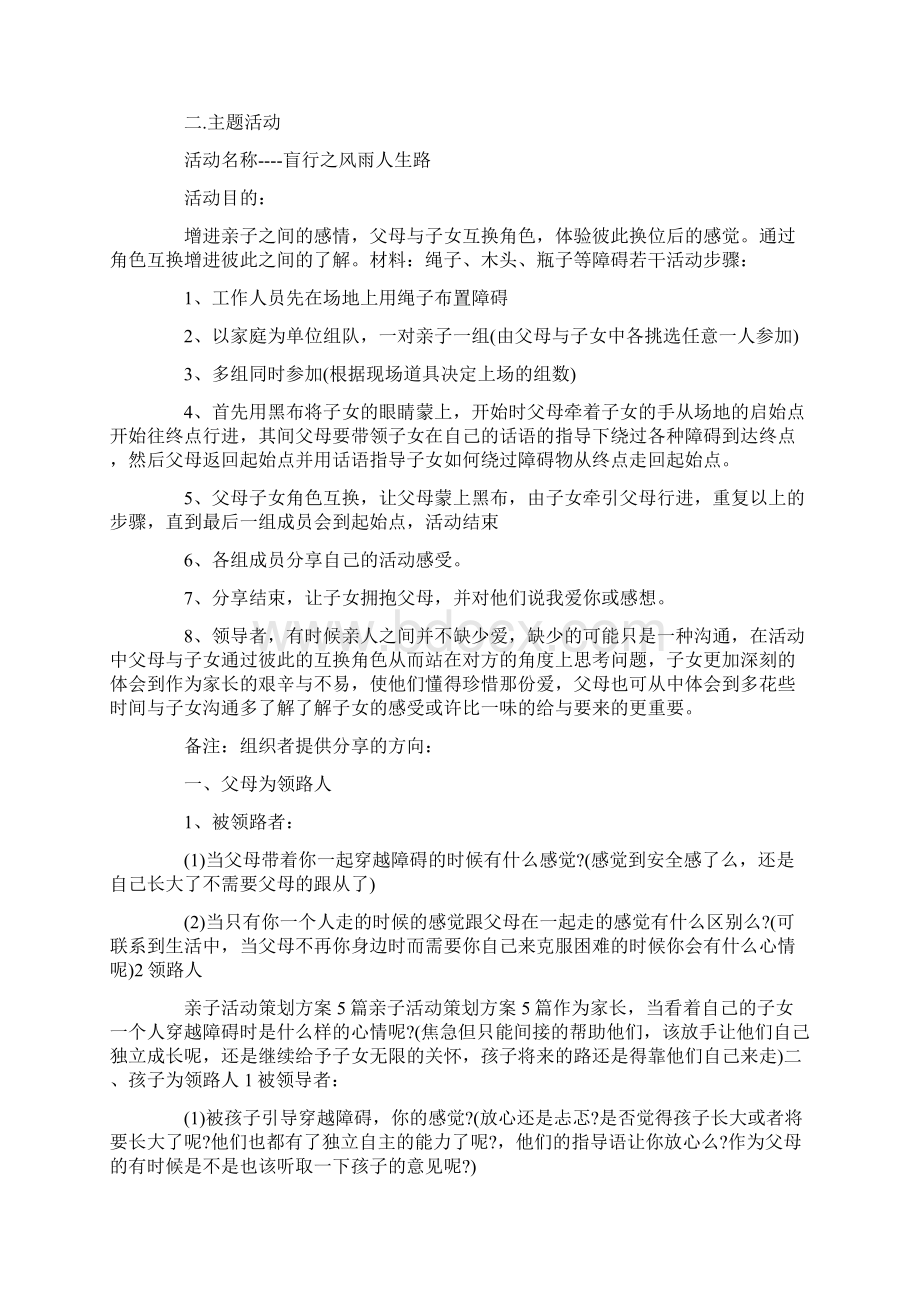 亲子活动策划方案Word文档下载推荐.docx_第2页