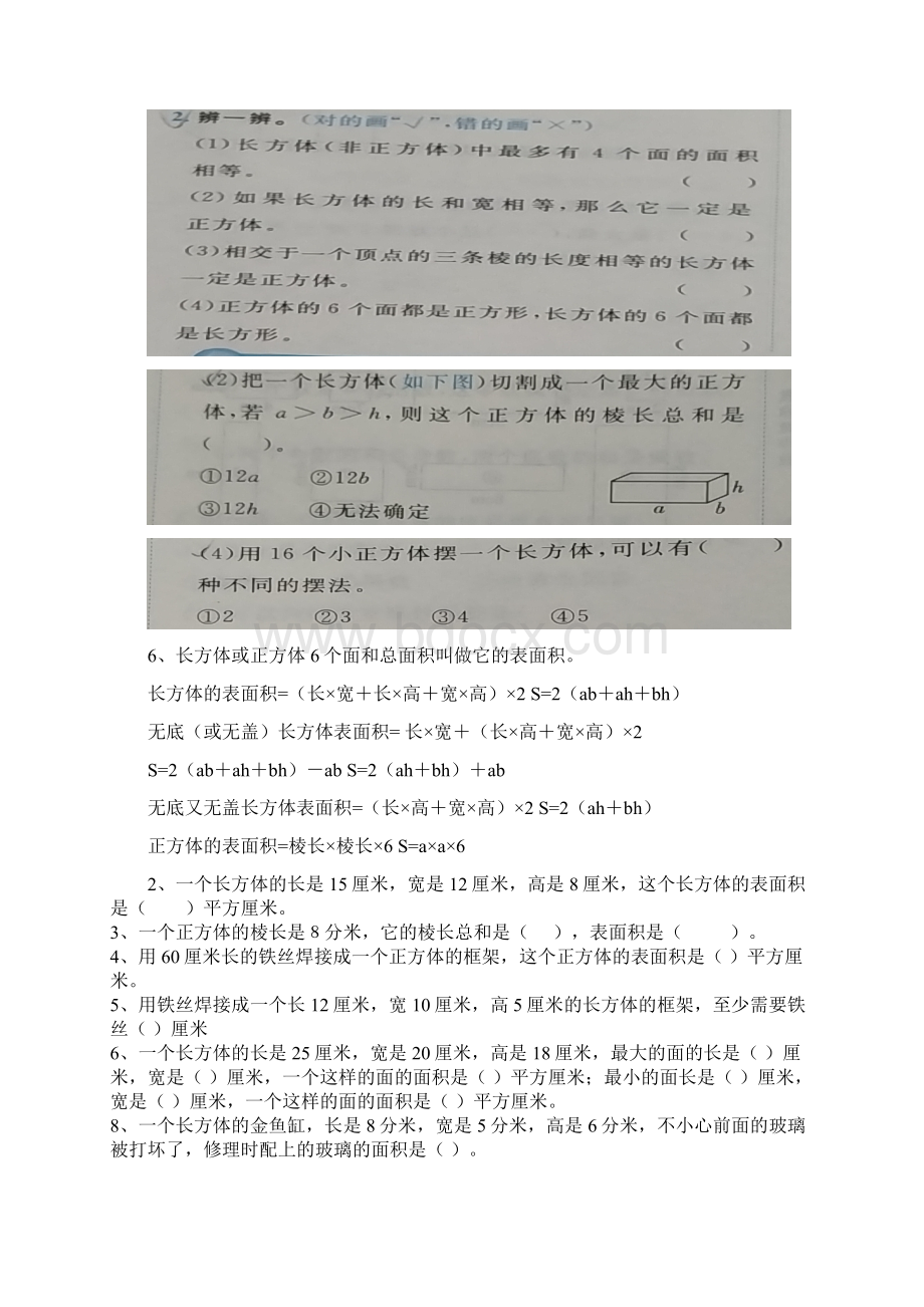 小学五年级数学下册第三单元长方体与正方体.docx_第3页