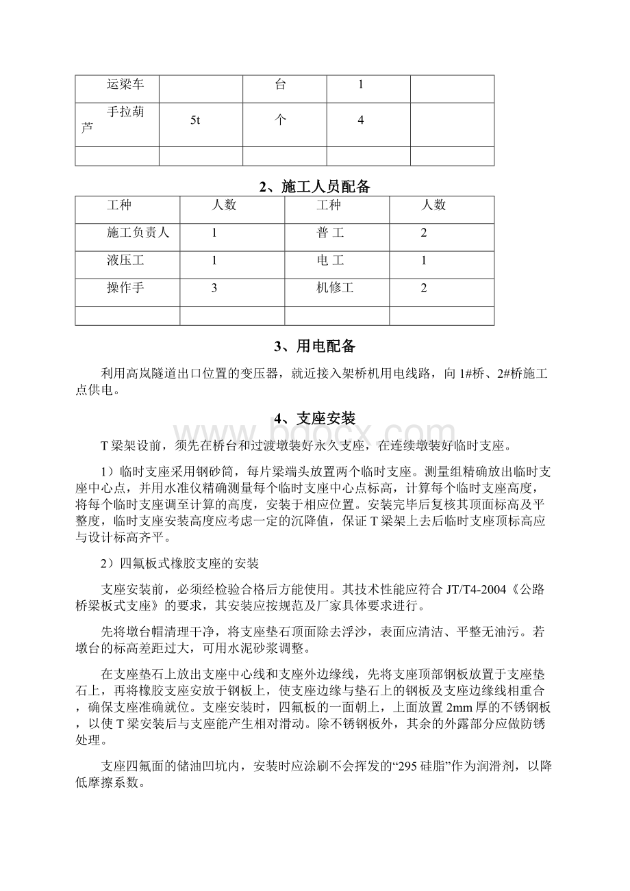 T梁的架设方案Word文档下载推荐.docx_第2页