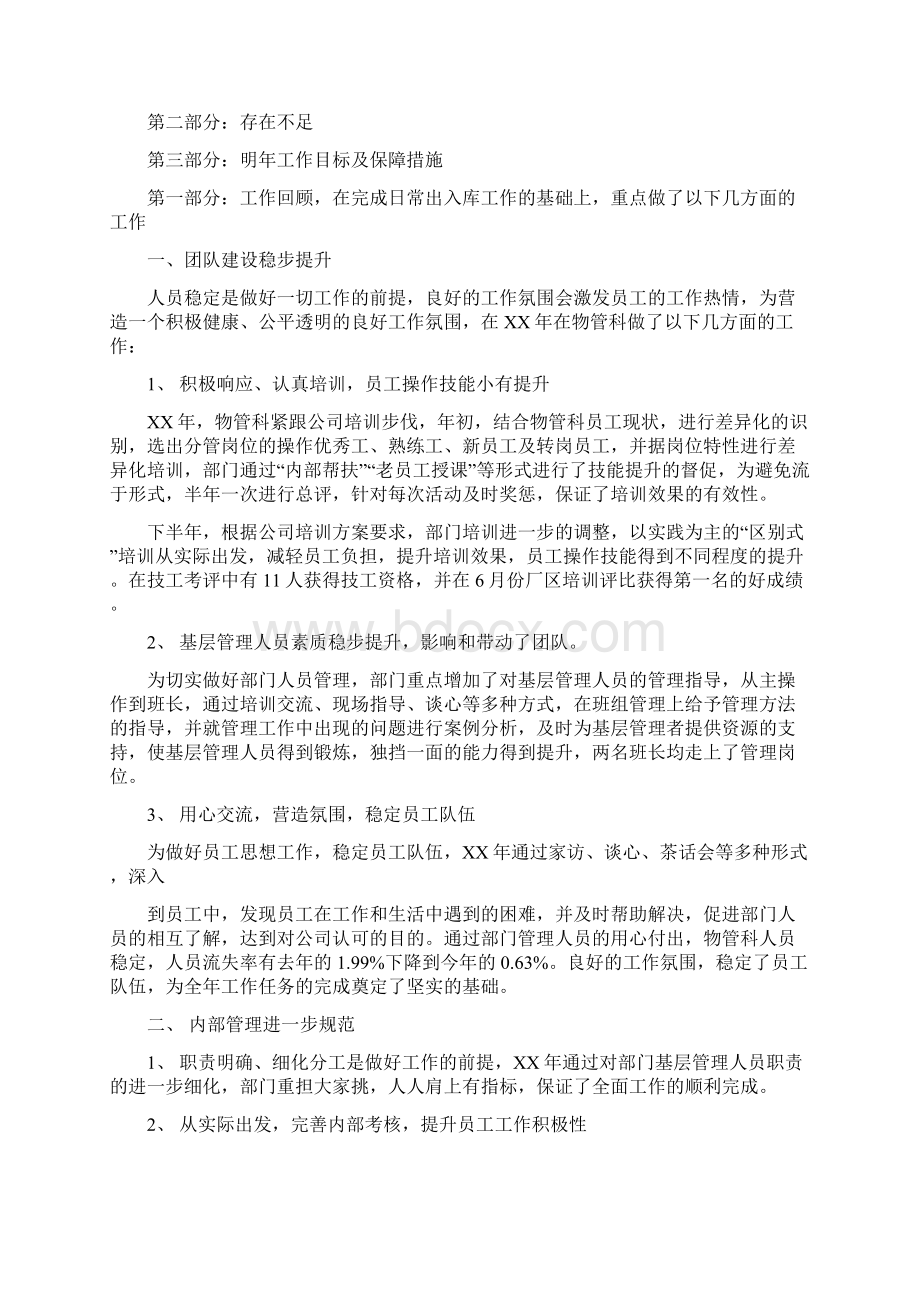 仓库主管个人工作总结多篇.docx_第3页