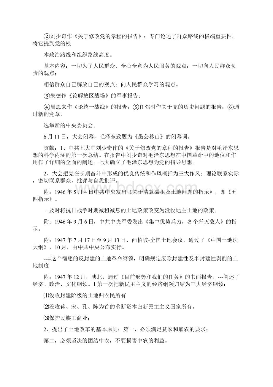 毛特心得体会Word格式文档下载.docx_第2页