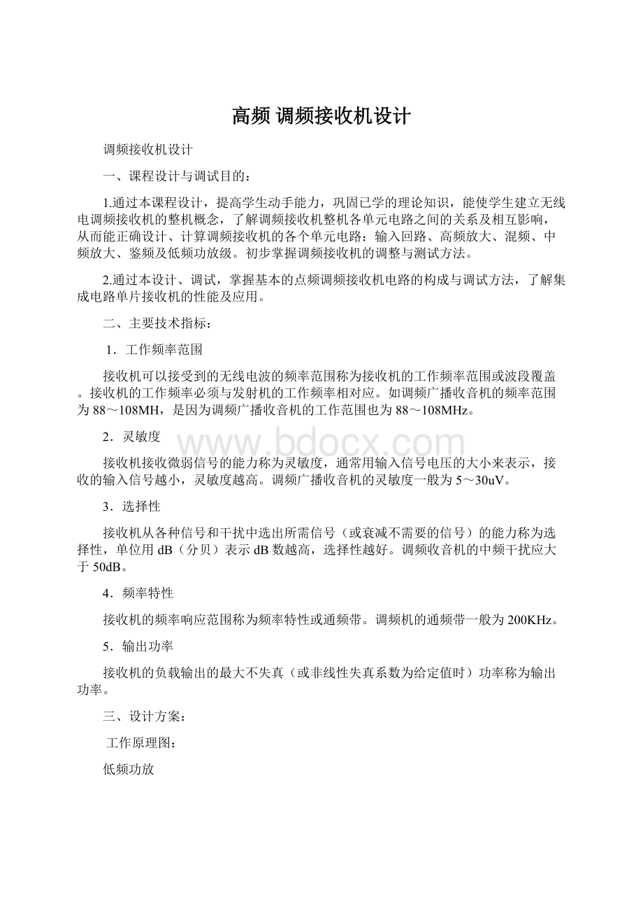 高频 调频接收机设计Word下载.docx_第1页