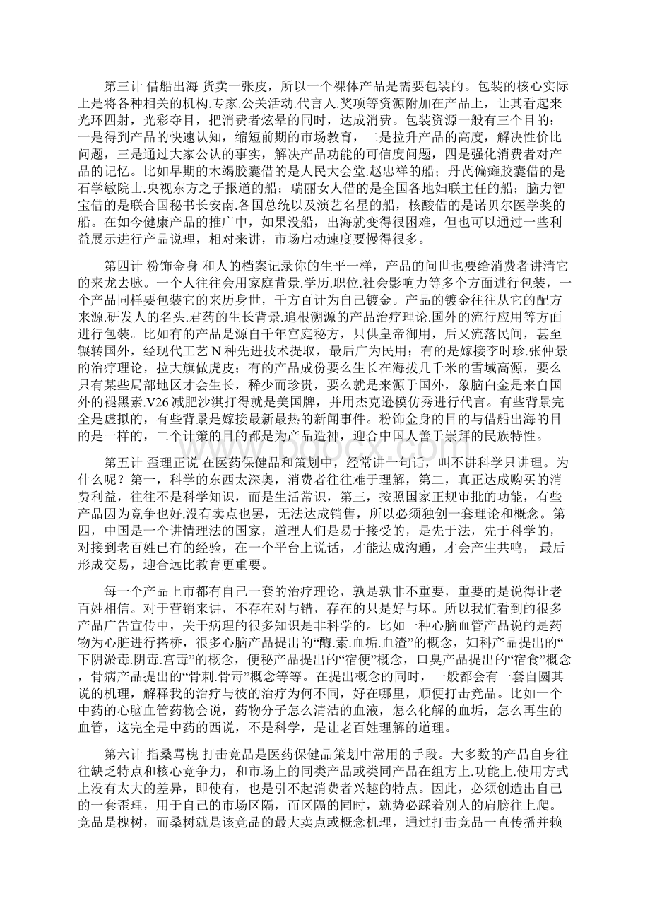 医药保健品炒作十八计Word文档下载推荐.docx_第2页