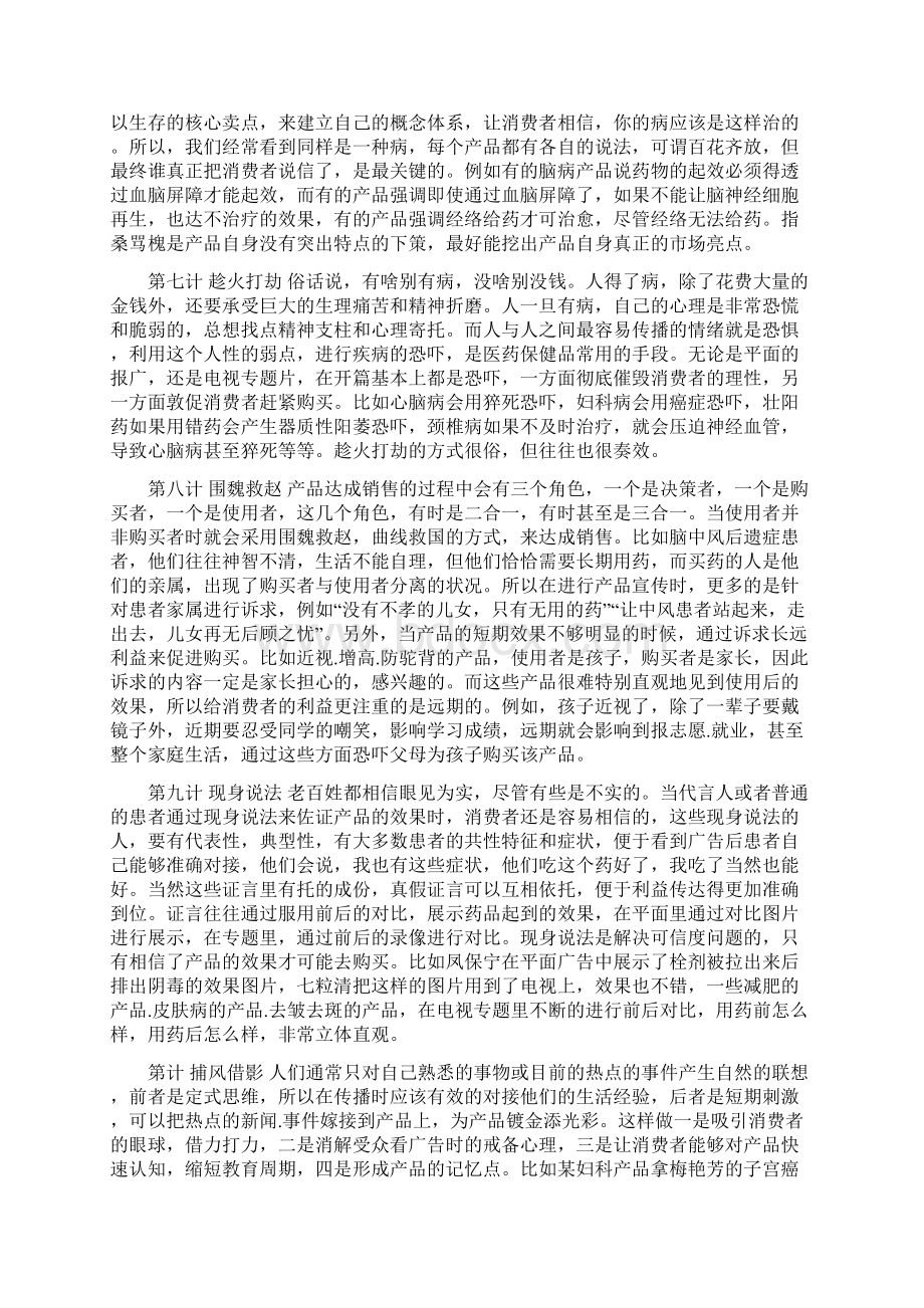 医药保健品炒作十八计Word文档下载推荐.docx_第3页