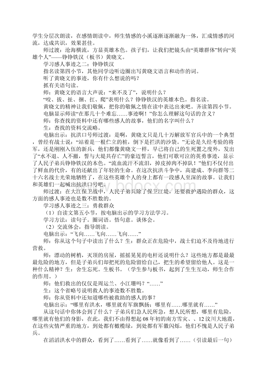 《大江保卫战》教案分析.docx_第3页