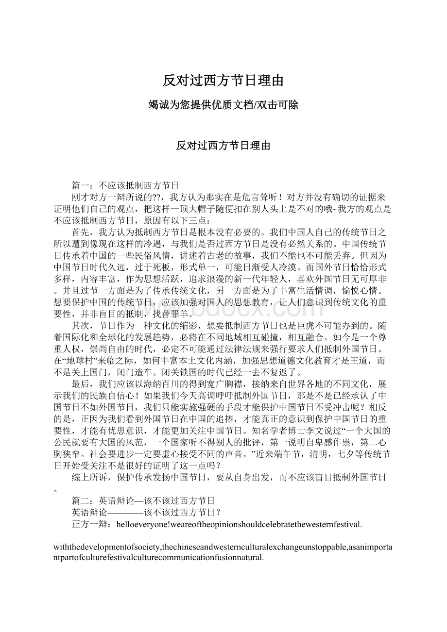 反对过西方节日理由Word文件下载.docx