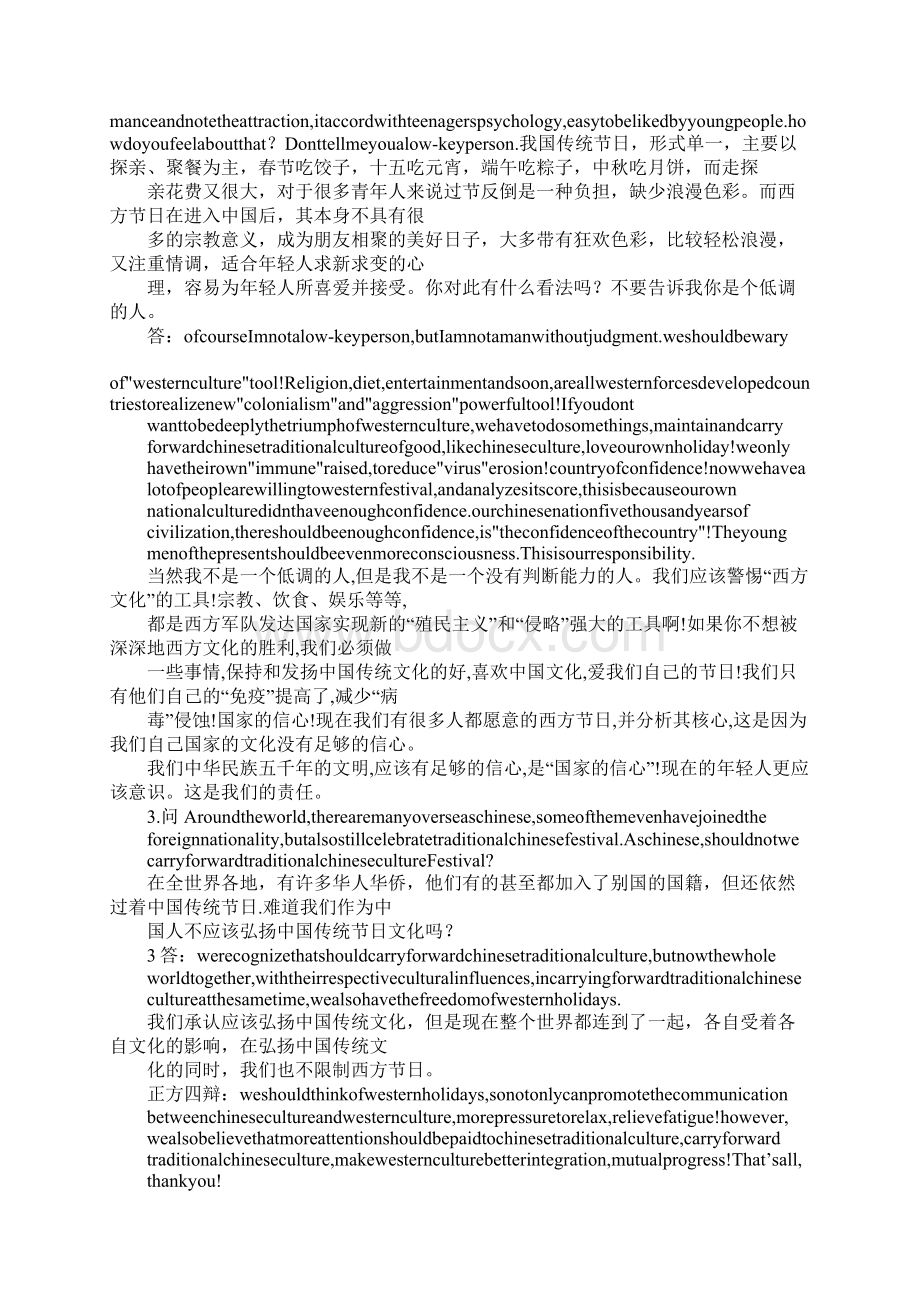 反对过西方节日理由Word文件下载.docx_第3页