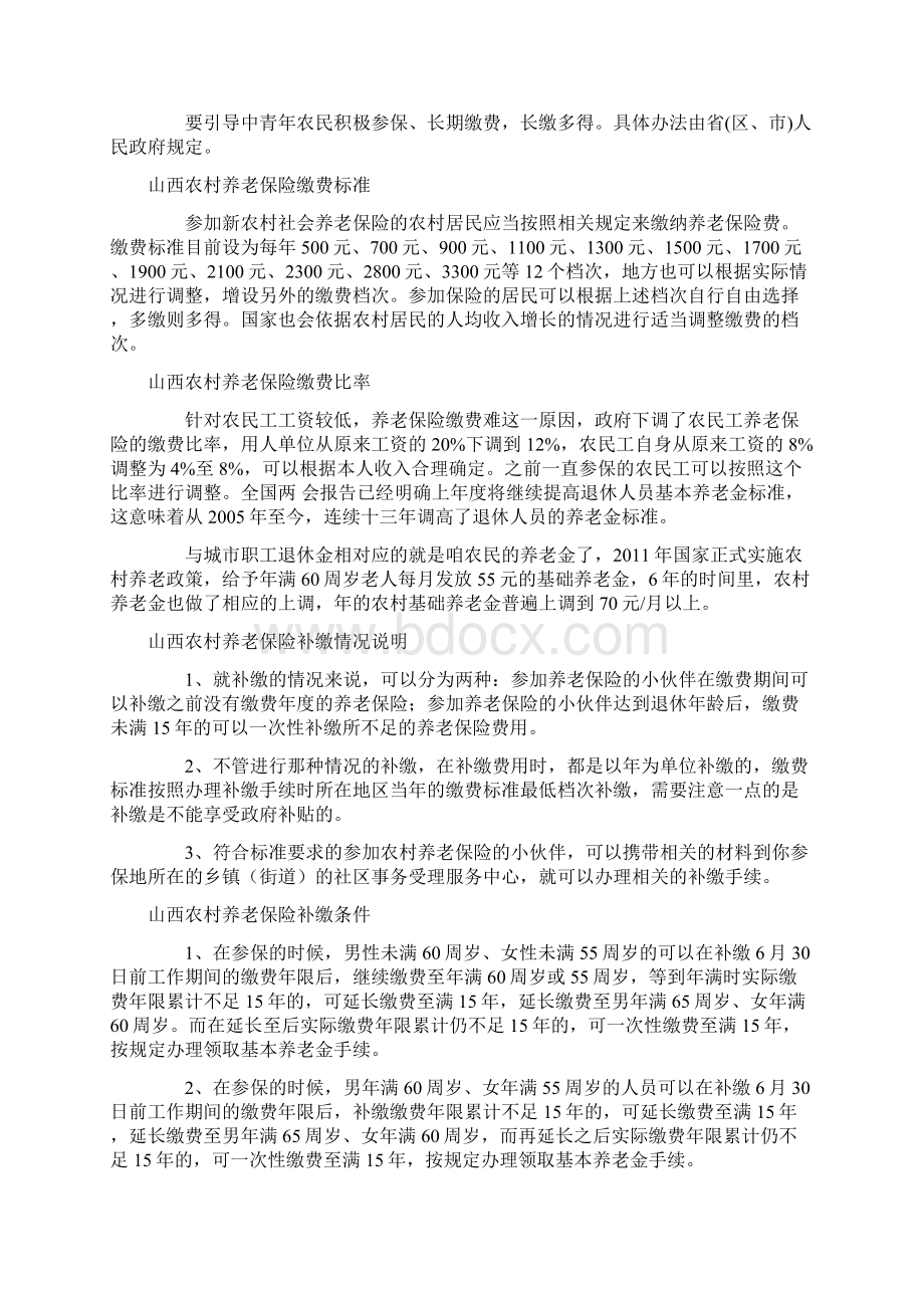 山西农村养老保险缴费标准与补缴政策.docx_第2页