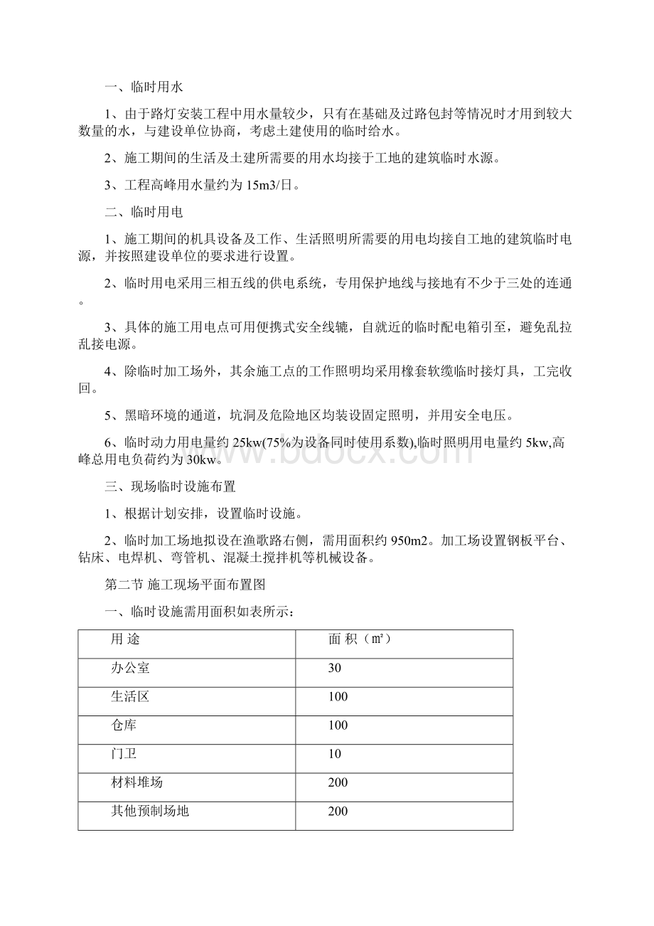 路灯安装施工组织设计文档格式.docx_第3页