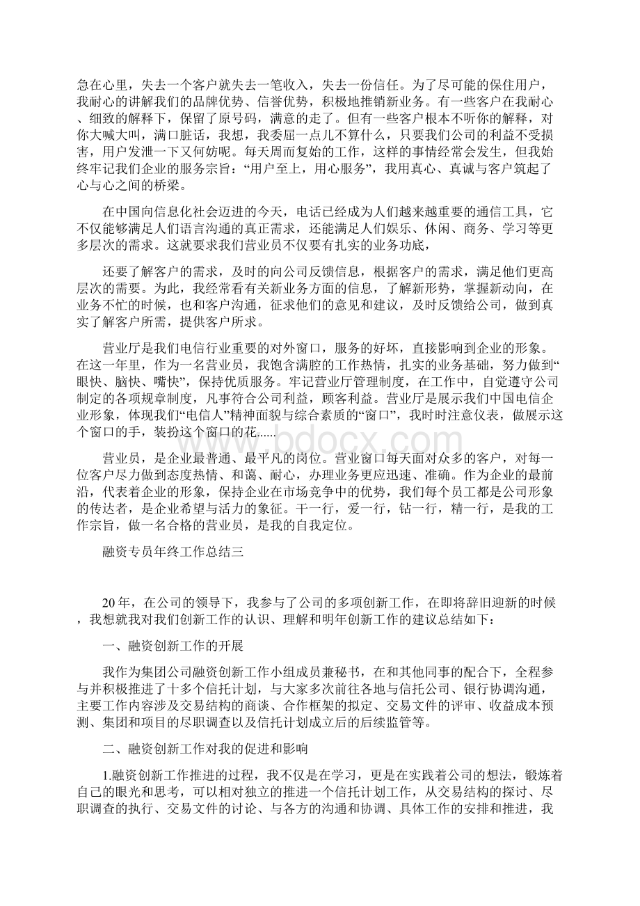 茶楼主管年终工作总结四篇.docx_第3页