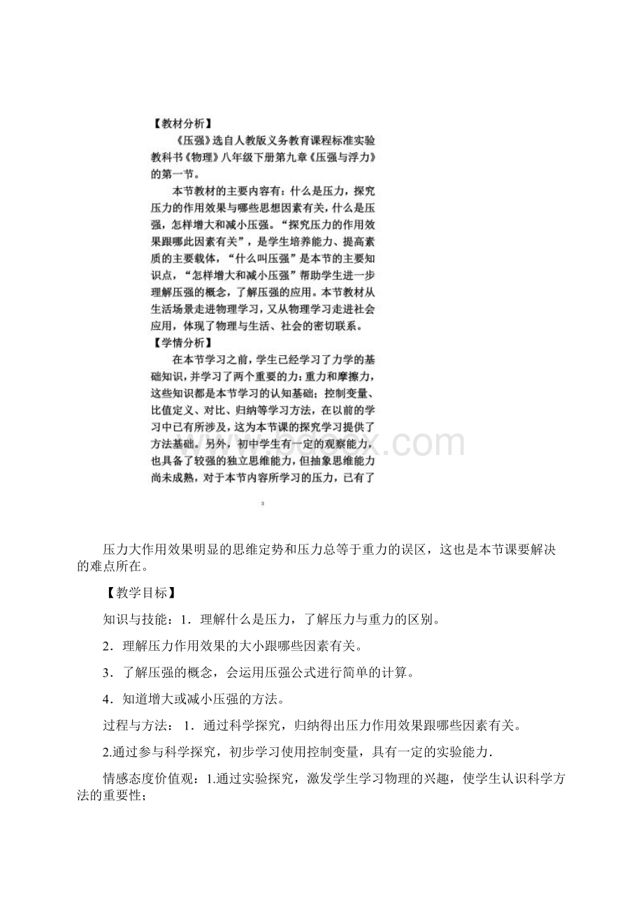 压强优秀教案.docx_第2页