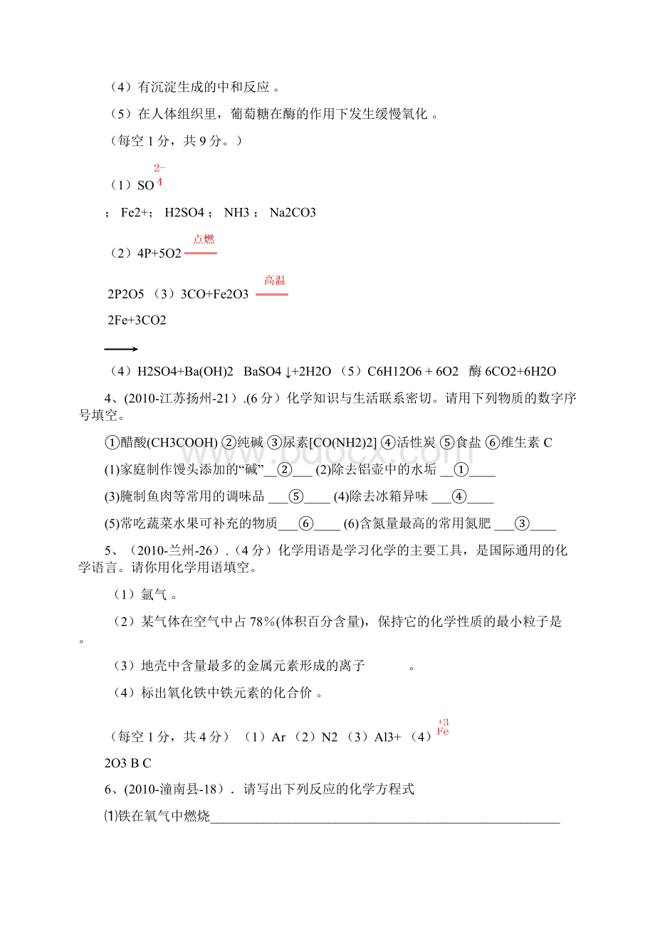 中考科学浙教版资料.docx_第2页