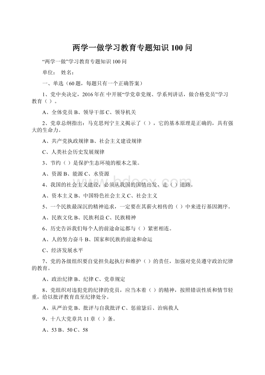 两学一做学习教育专题知识100问.docx_第1页