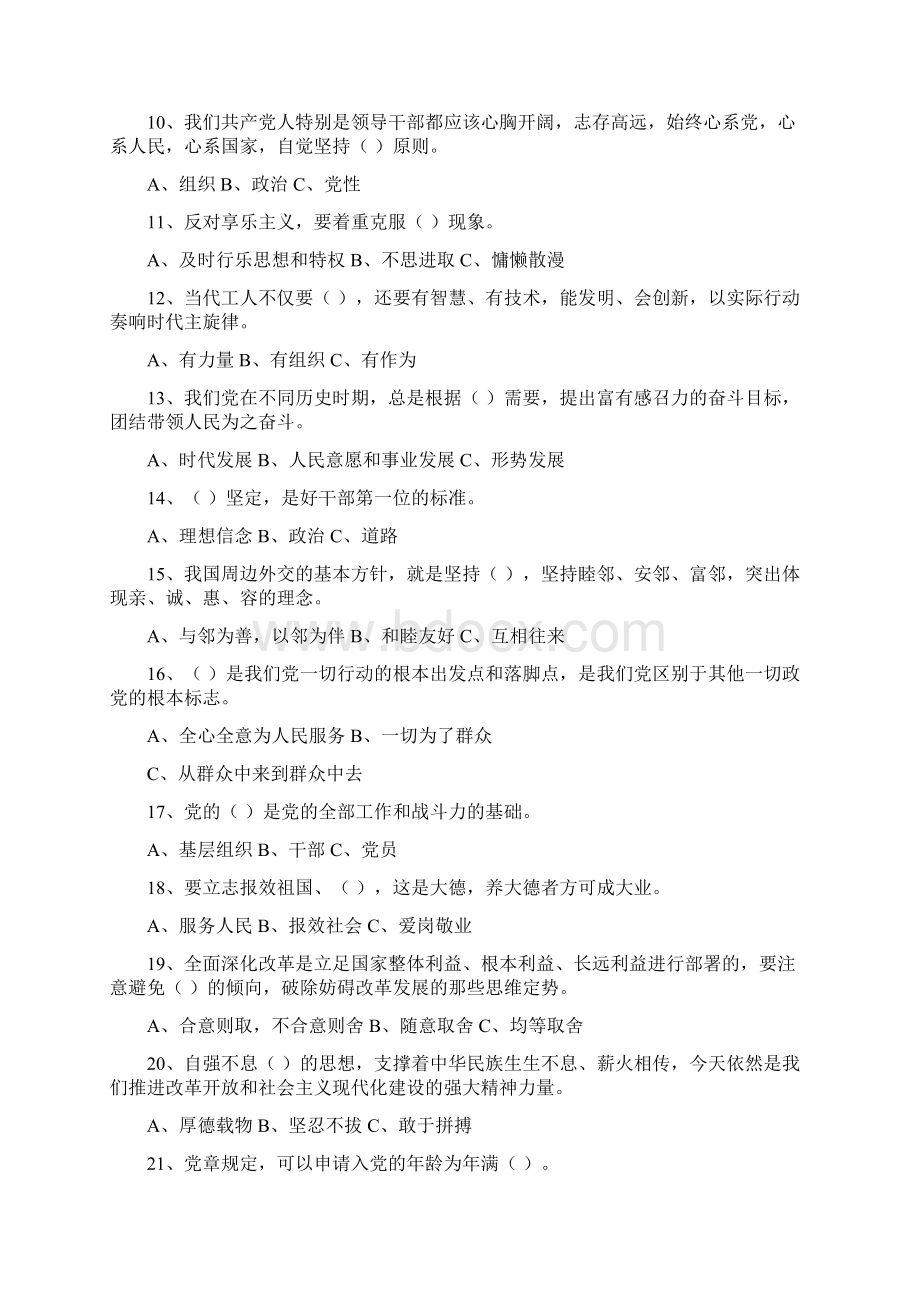 两学一做学习教育专题知识100问.docx_第2页